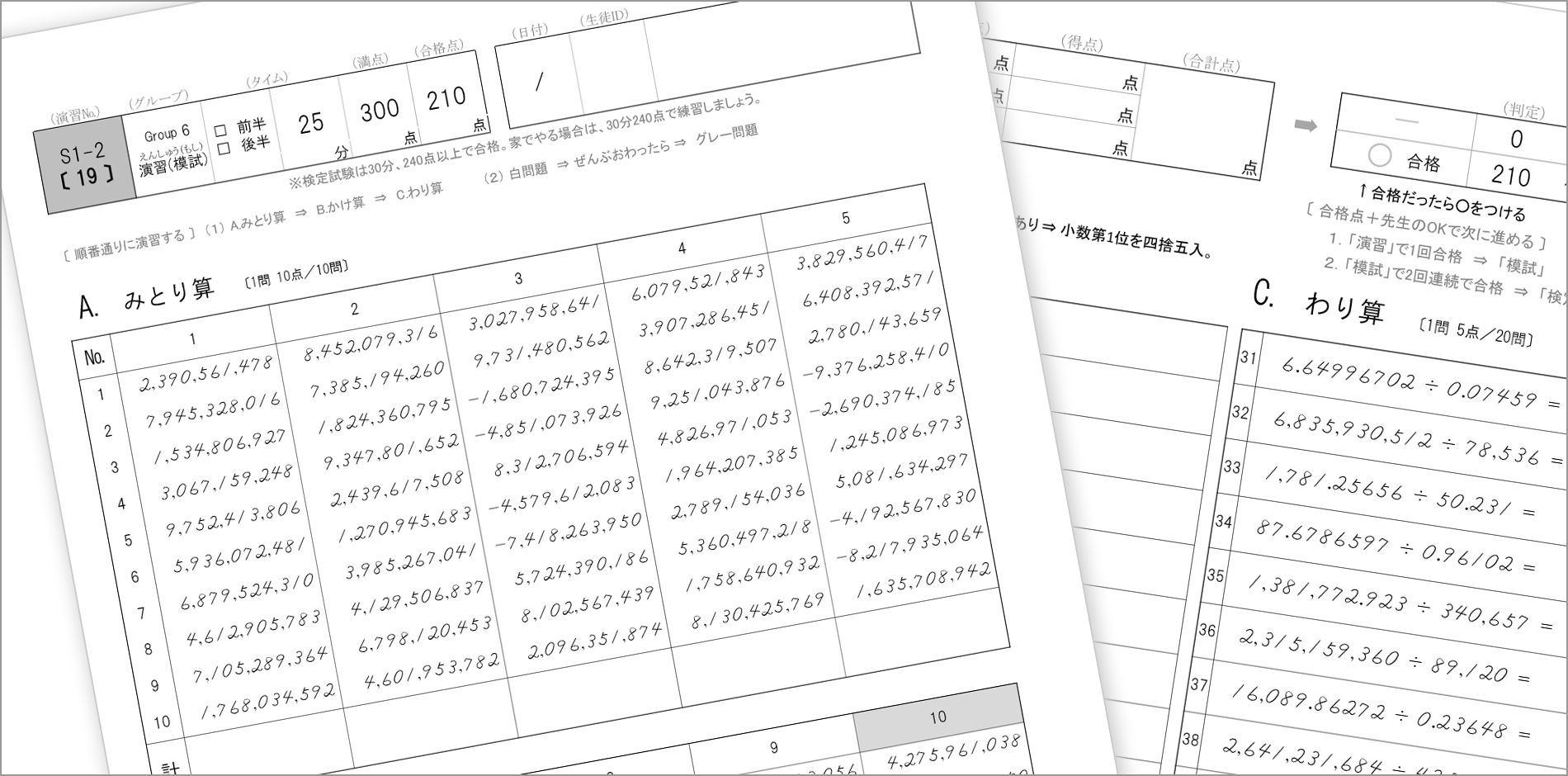 珠算演習問題のイメージ