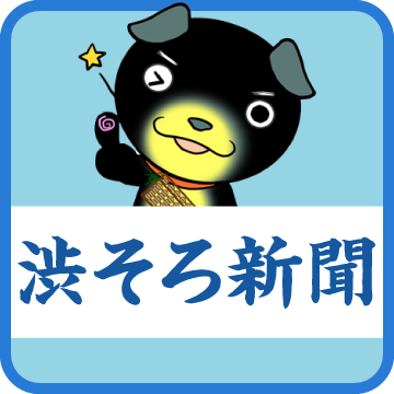渋谷そろばん新聞