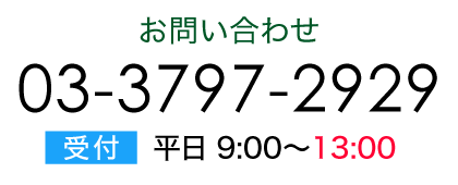 電話番号