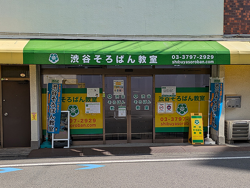 緑が丘校外観写真